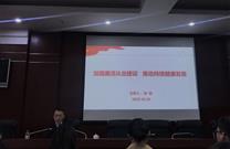 公司員工參加省環(huán)科院《加強(qiáng)廉潔從業(yè)建設(shè)推動(dòng)持續(xù)健康發(fā)展》專題講座