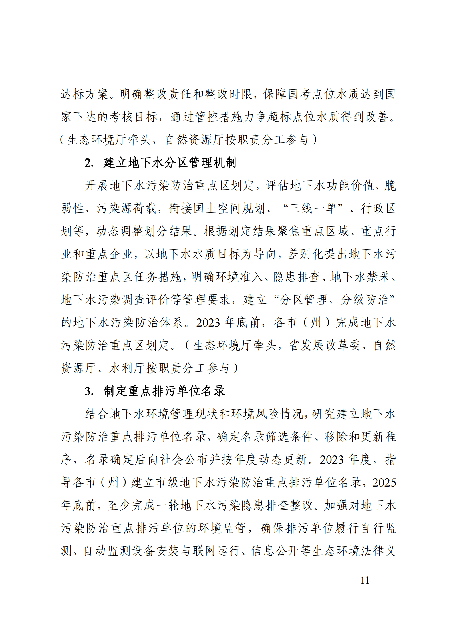 《四川省地下水生態(tài)環(huán)境保護(hù)規(guī)劃（2023—2025年）》_10