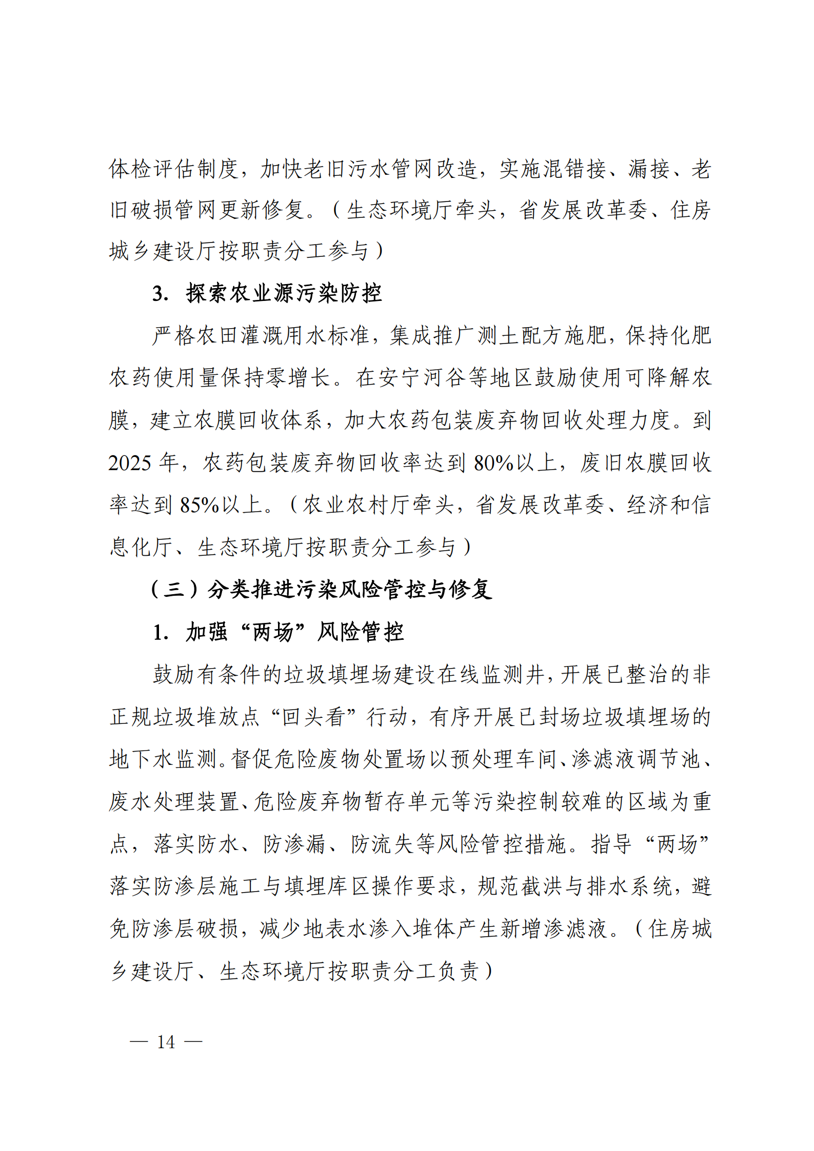 《四川省地下水生態(tài)環(huán)境保護(hù)規(guī)劃（2023—2025年）》_13