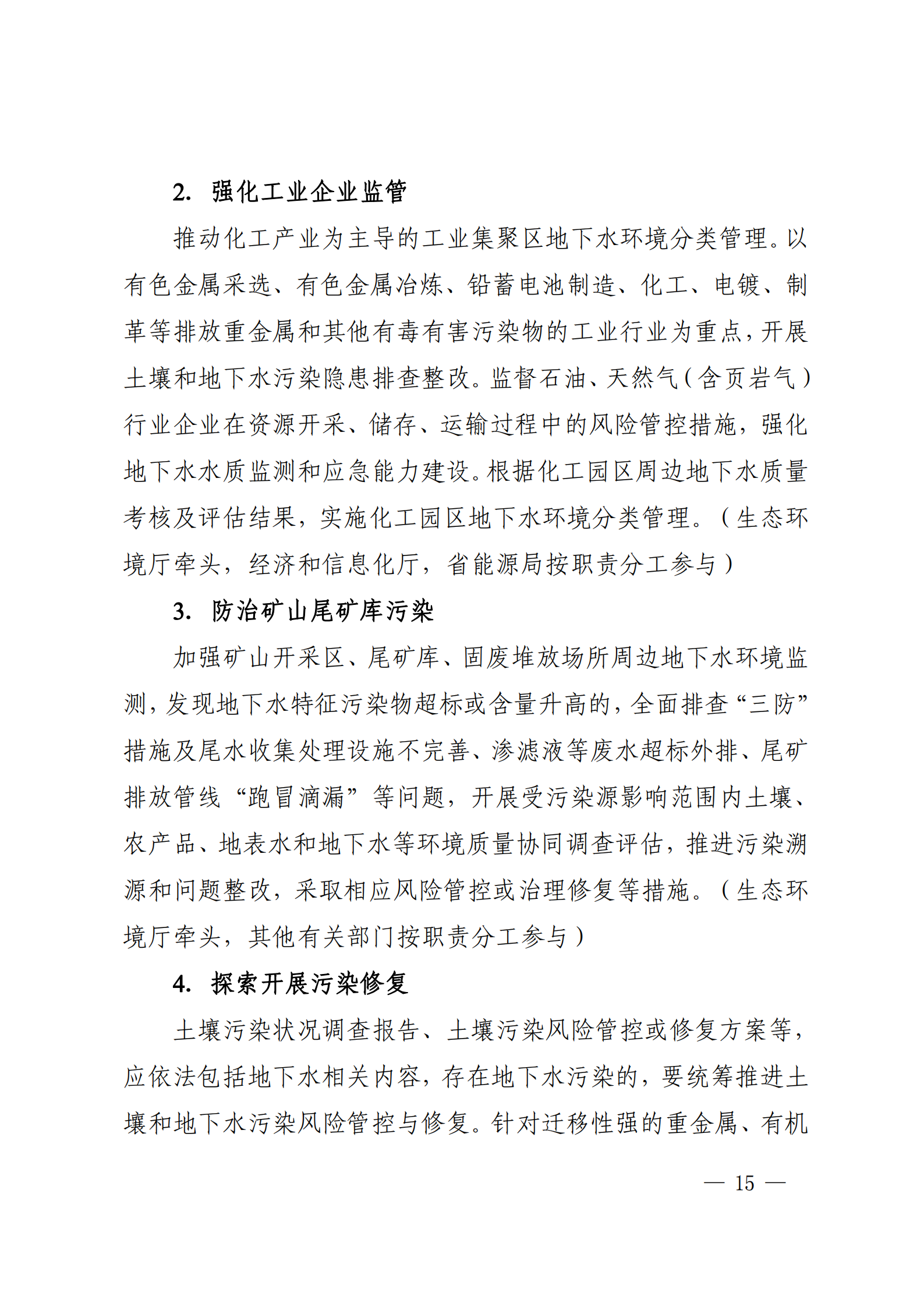 《四川省地下水生態(tài)環(huán)境保護(hù)規(guī)劃（2023—2025年）》_14