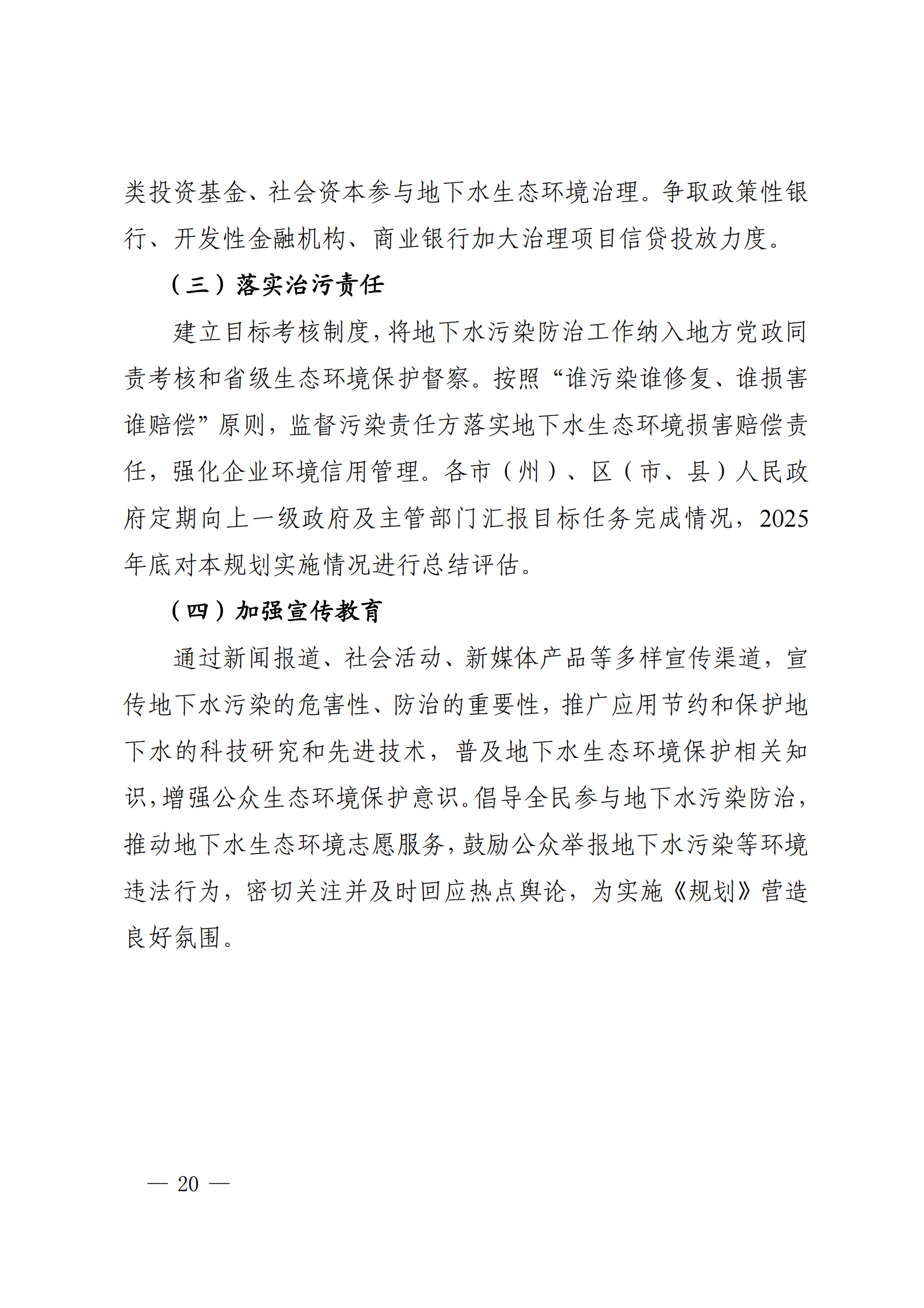 《四川省地下水生態(tài)環(huán)境保護(hù)規(guī)劃（2023—2025年）》_19